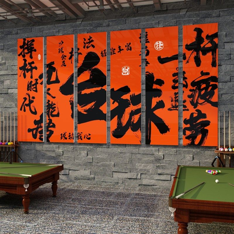 速发台球厅装修画海墙面品壁挂桌球室俱乐部文化饰报创意背景设计