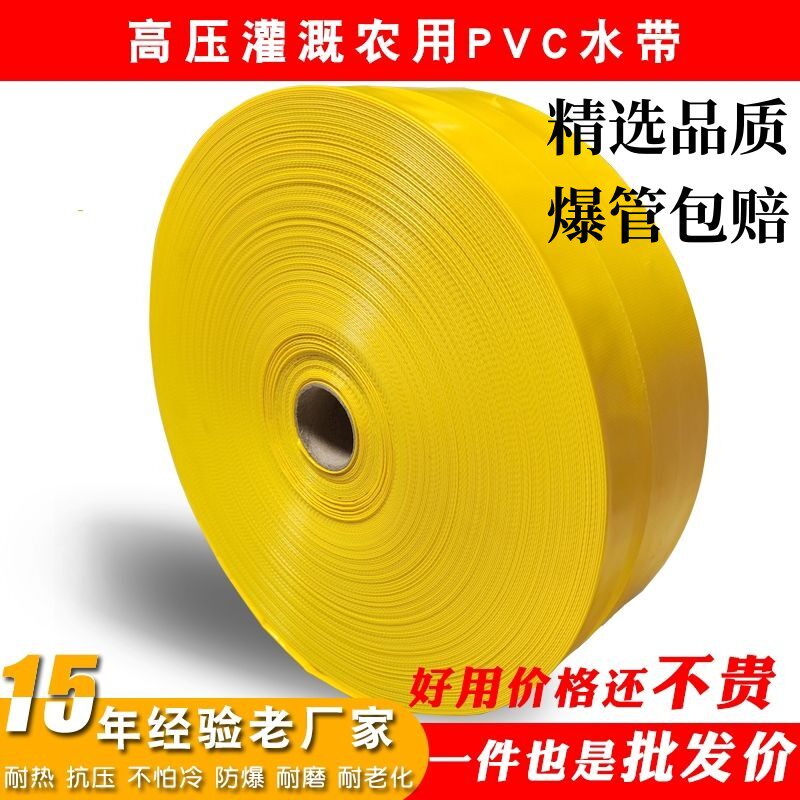速发农用灌溉水带水管管软水带寸管抗高压耐磨抗老化2寸软4寸