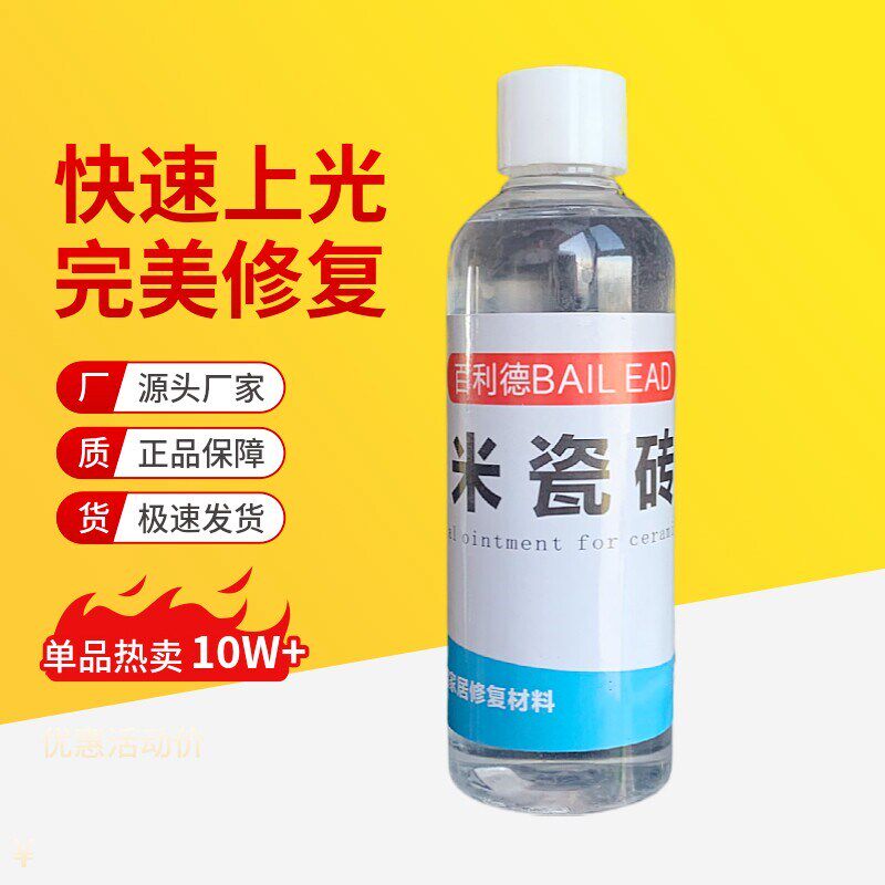 速发瓷砖釉快干耐黄变高硬度8H纳米装甲釉瓷器修复高光家具维修