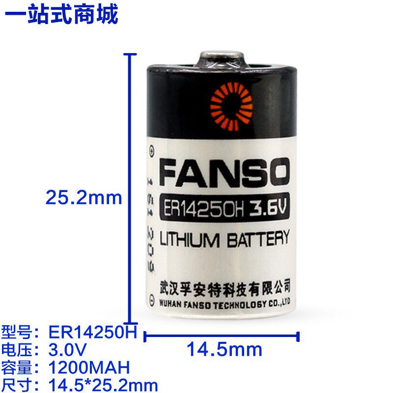 速发FASO孚安特 ER14250H .6V 1/2仪表锂ER14250 S L4250 - 实物图