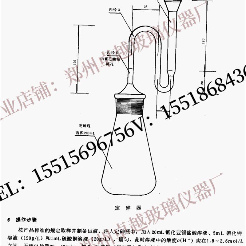 现货定砷器二乙基二硫代氨基甲酸法定砷器装置化学M试剂GB610.2-1