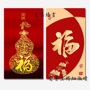 速发巨幅五福临门中国红入户墙关装饰画中走客厅福字自粘式廊过道