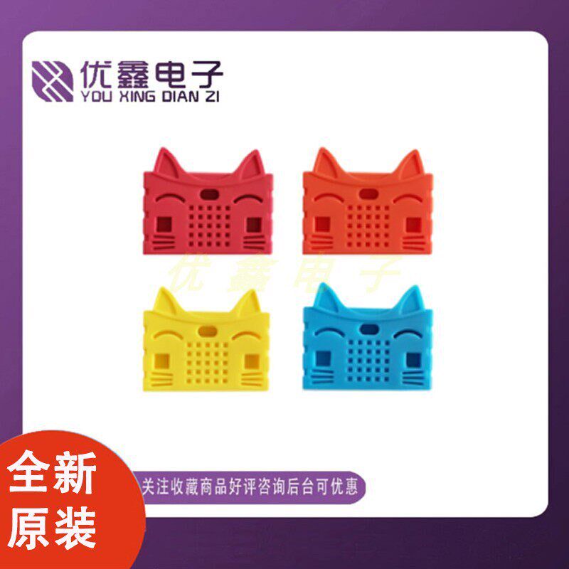 速发Mro:bit 硅胶套外壳 mrobit 保护壳 mrobit 开发板外壳