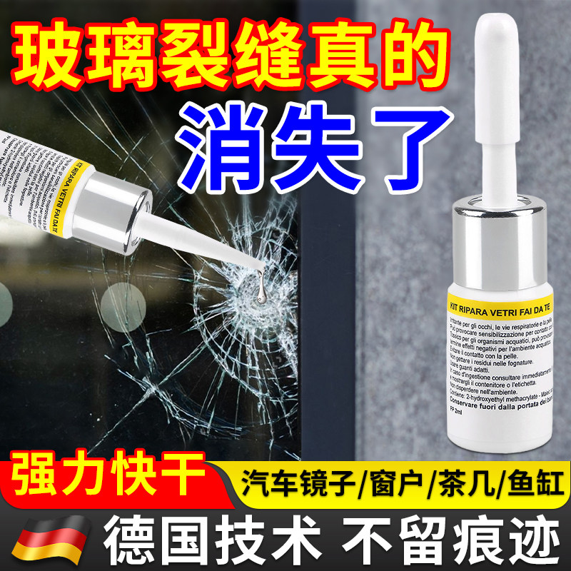 速发玻璃裂缝粘裂剂璃车挡风玻璃窗户玻汽合痕专用修复影透明无痕