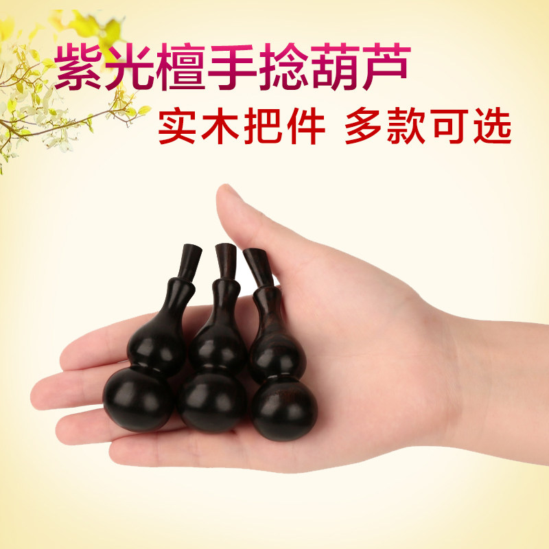 速发红木葫芦小手把件手球 玩檀木雕刻工艺品 实木质文玩把黑球