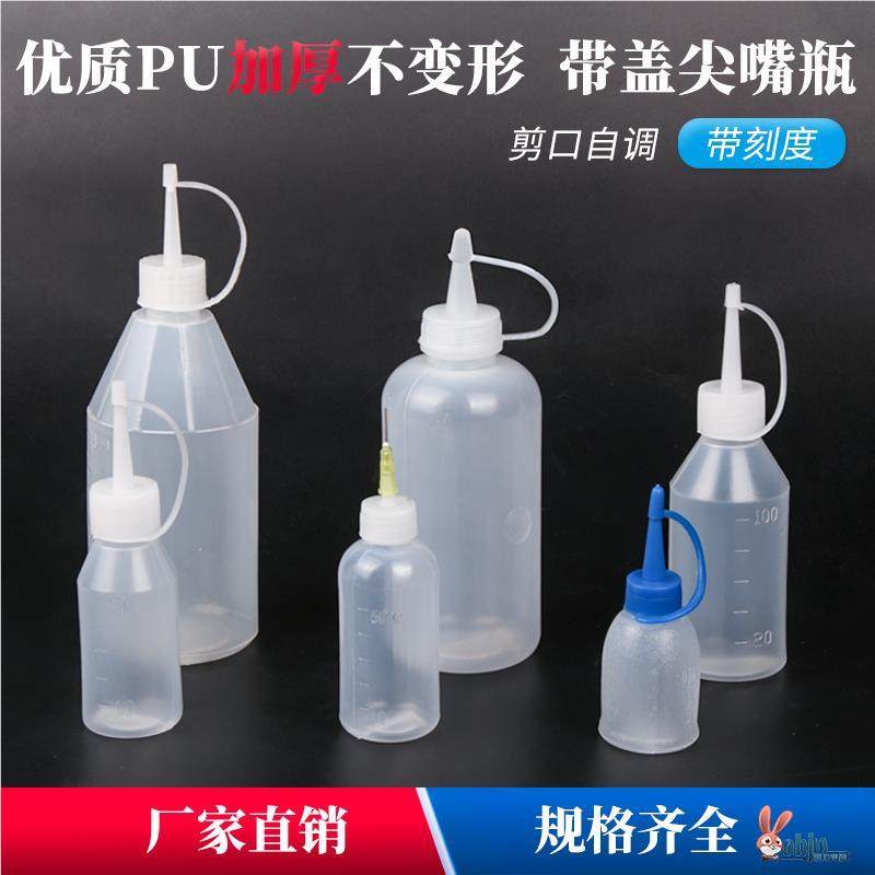 速发点塑料小胶嘴瓶水瓶油子挤胶壶瓶塑ab瓶胶尖料瓶胶ab合混瓶