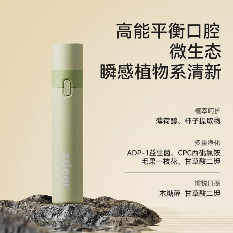 现货速发左点zdeer电子口腔喷雾微米级雾化喷雾器情侣口臭口腔