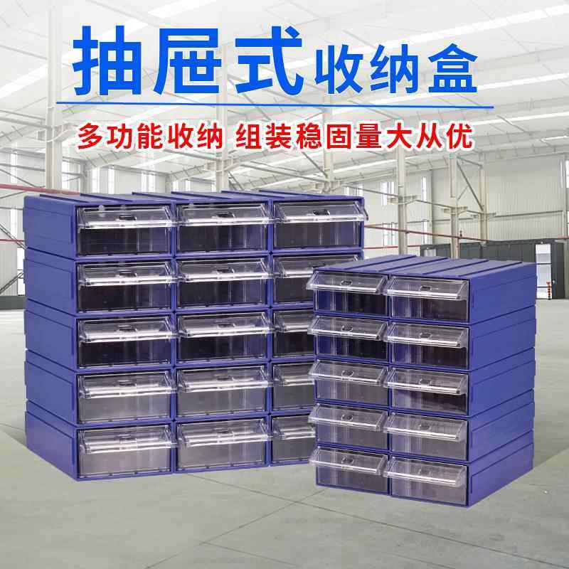 速发零件螺丝收纳盒分类盒塑料抽屉式辅料滴塑样品材料配件盒