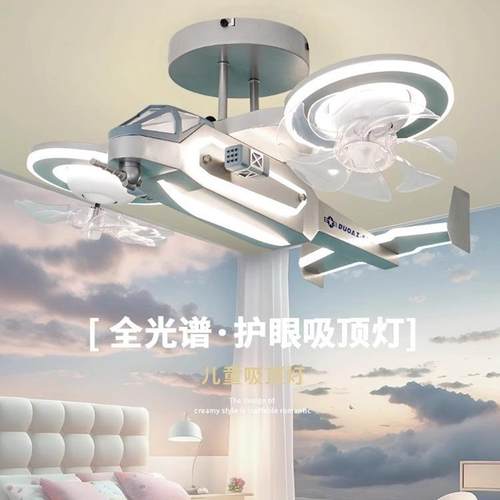 飞机风扇灯能儿童房灯男孩意网红飞间机模型电扇76017灯男童房智