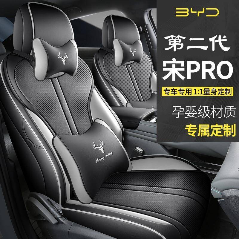 2025款比亚迪宋PRO第二代全皮专车专用全包汽车座套坐垫透气座套