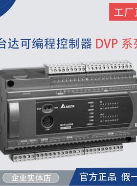 台达ES2系列限PLC/DP16/4E/32/40/58/60S200R/DV2P40VES20ANQ0T/2