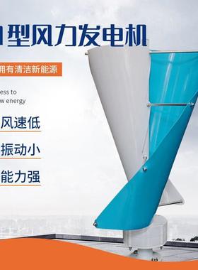 XTL—V1V1型风力型发电机小风电螺旋电式垂W直轴风能发100风光互