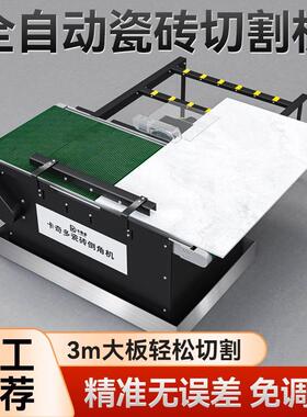自动倒角切一割体机45度海棠角JOT精度全自动全岩高板