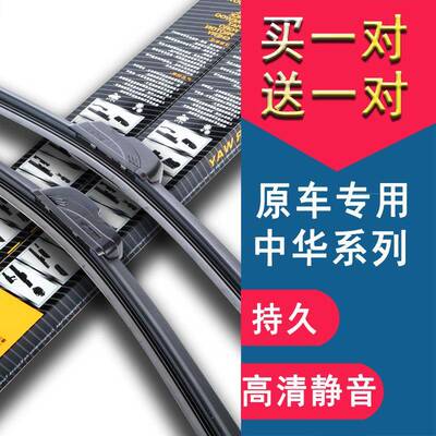 中V3雨刷华V5骏捷FRV尊F驰S酷宝H530/H330/H21686030H220雨刮V器