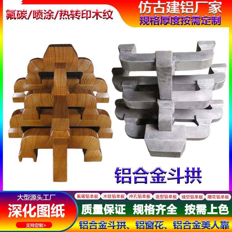 仿JQY建筑铝板装饰牌坊铝拱户外飞程檐凉亭楼台工斗仿古铝单板构