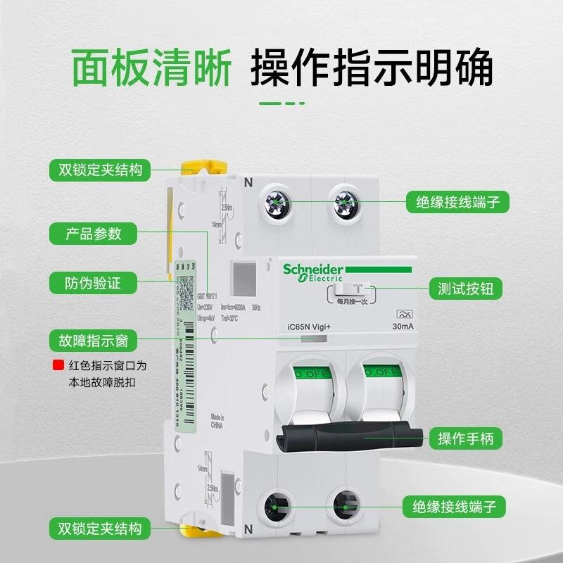 施耐.德iC65NVigi+2PC16A/20A30mAAELEEV一体式漏电保护器