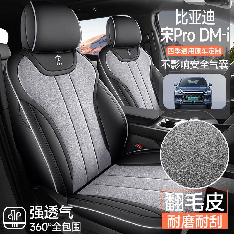 比亚迪宋PRO皮拼翻毛皮耐磨皮专车专用全包汽车座套坐垫四季通用