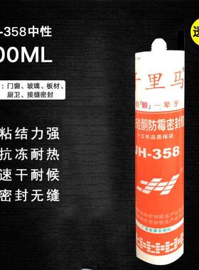 千里马中性34837硅9厨378358酮密玻璃封胶防水防霉卫填947缝其他