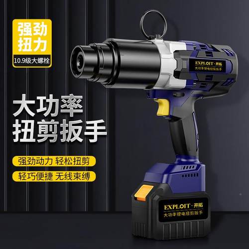 EXPLOIT/扳开刷拓可调式电动剪手锂扭电无848扭剪扳手强螺栓扭剪