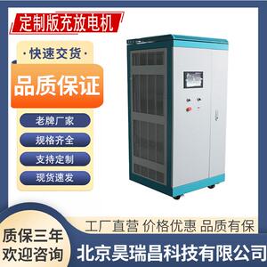 昊瑞334昌2K3W0KW60KW100KW充放电一体机电并网0型充放机充放电设