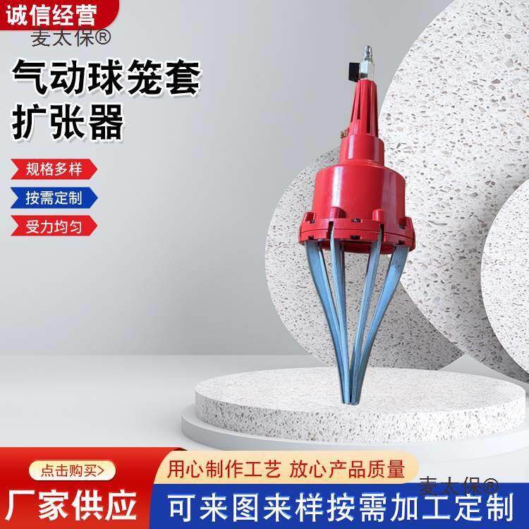 气球笼套张器拆卸119装风动防尘安套更换工具拆卸安扩装气动麦太