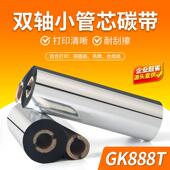 gk889t双蜡基混合基树脂gk888t双纸轴小管芯热全干转印不胶铜版 标