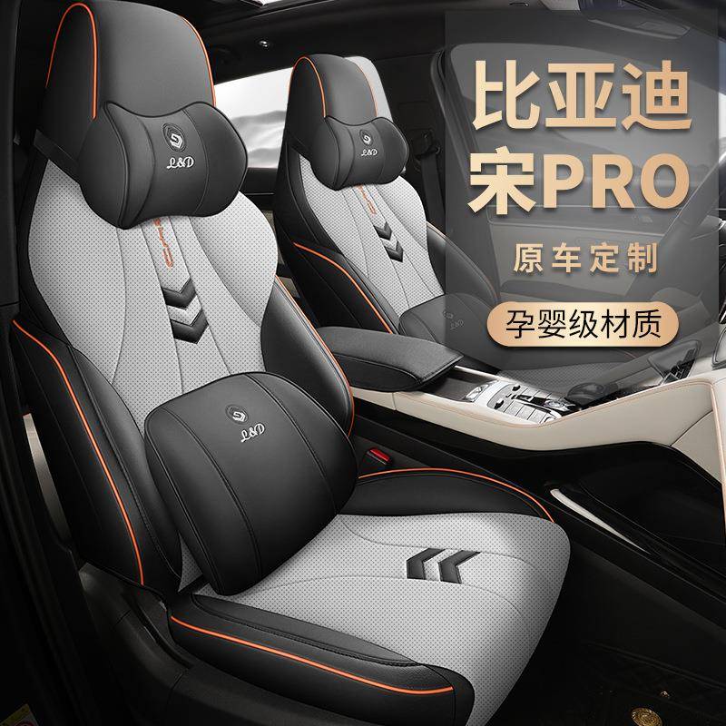 比亚迪宋pro冠j版专用汽车座套四季用全包围座椅套荣耀版坐垫