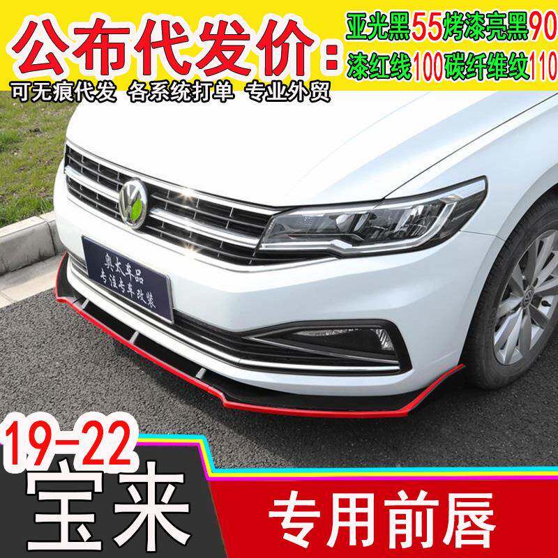 小1-装22新宝来前铲改装48866前唇大包围前脸防撞保9险杠外观饰专