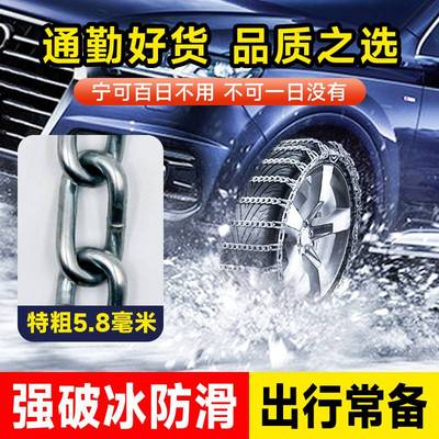加粗汽车防滑链越野车SUV皮卡小轿车面包车通用型雪地应急链加密
