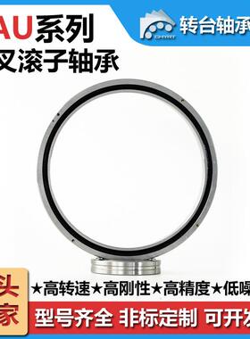 常壁州转台RAU列超薄769交系叉滚子轴承数控机床工业机器人滚珠轴