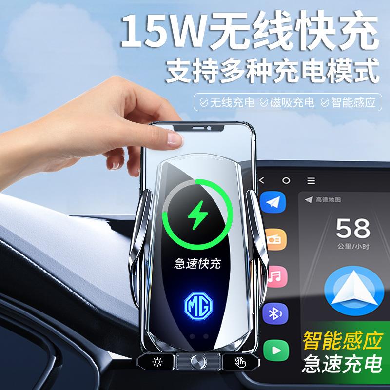 名爵MG5汽车MG7屏幕导航无线充电MG4EV木兰MULAN专用手机车载支架