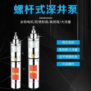 螺杆潜水泵220V无品牌/扬高程深井取水家农用农田地灌浇溉不锈钢