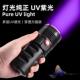 新款 便携式 六核手猫电126灯365紫0W大功率35nm紫外线防6伪翡翠藓