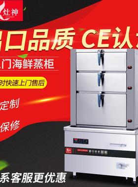 三门店海鲜蒸蒸柜商用电磁30kw大功率蒸柜酒342饭车食堂电海鲜蒸