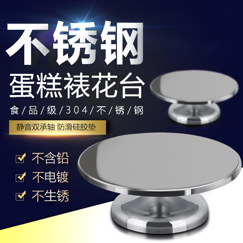 304不台锈钢金属裱套花转裱花台家蛋糕转盘用烘焙F8755888工具全