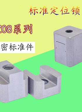 方型定位锁具模标准顶锁*Z08/Z08/20*220*2008/2525Z08/3Z2*32方