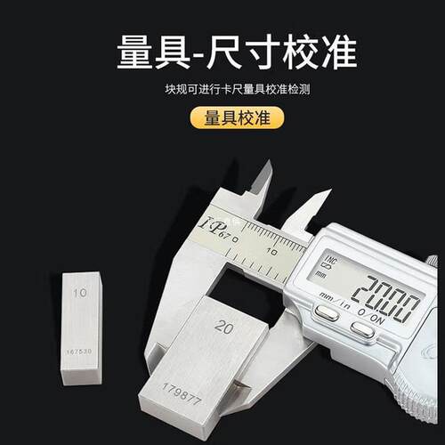 精密高速钢规块套装千分尺卡尺校准对块32478312件0级22211级罗缘