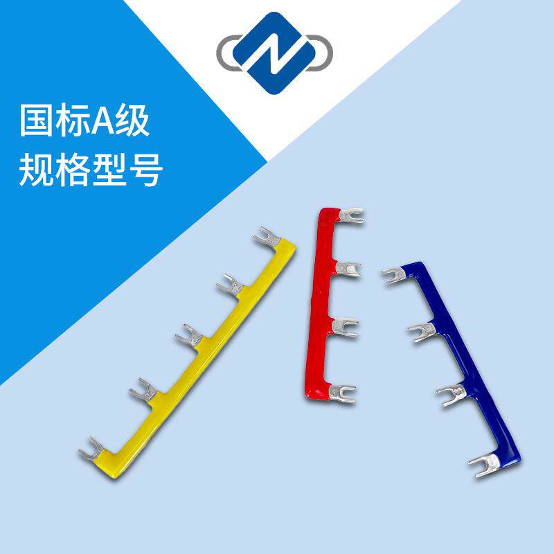 间跨接线排圈汇流排接线58继电器短接铜排接线中连接条短片