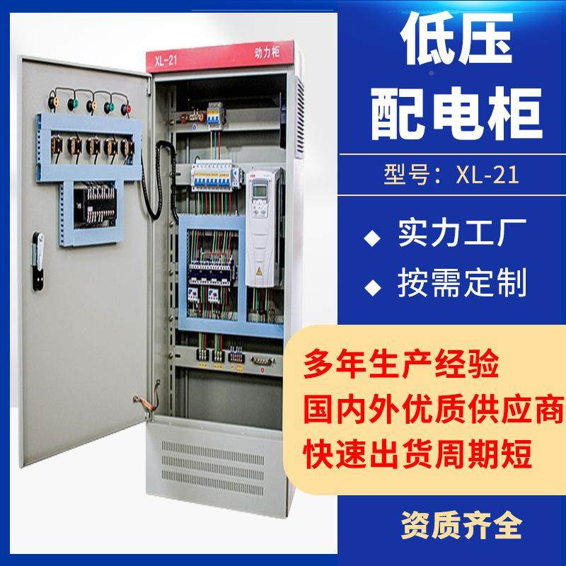 XL-21低压动力柜双电开关三相防配电雨柜线按需定制壳体成套四设,电子/电工,配电控制柜/控制箱,淘宝优惠券,粉丝福利购,淘宝优惠卷
