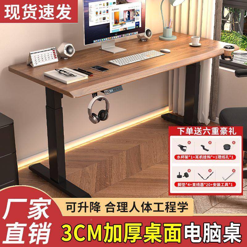 电动升降桌电234脑桌椅装套用办公书桌家电竞桌工作桌子可升降桌