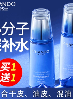 自然堂雪域冰肌水中样60ml精粹纯粹滋润爽肤水女补水保湿旅行套女