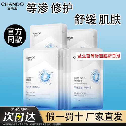 自然堂极地补水修护等渗面膜