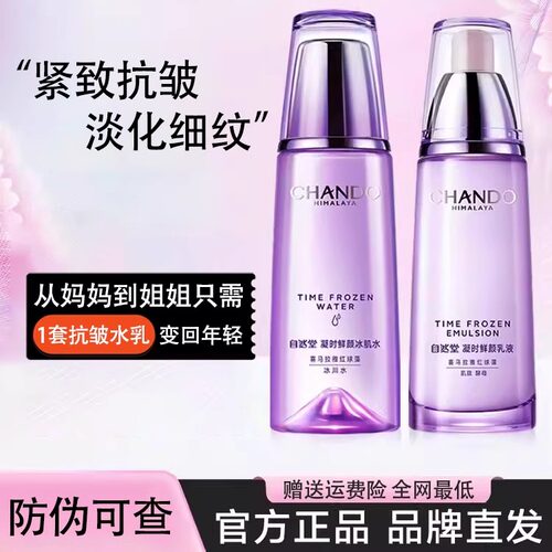 自然堂水乳【两瓶只卖一瓶价】