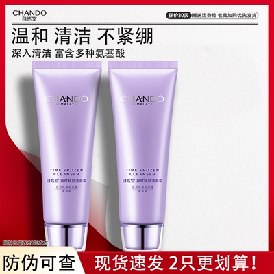 自然堂洗面奶2只更划算