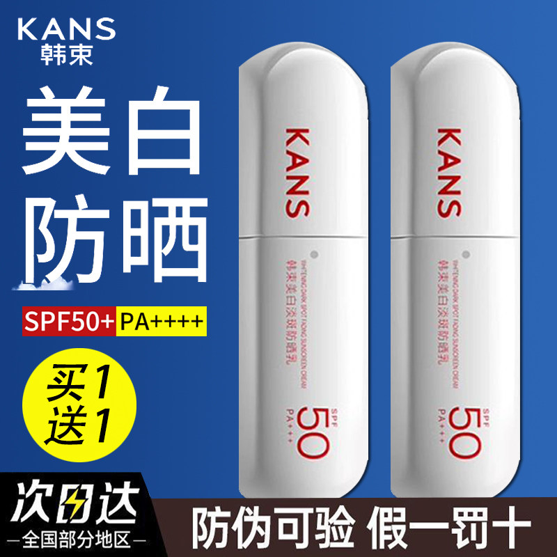 韩束白蛮腰防晒霜女美白淡斑面部防晒乳隔离二合一素颜官方正品