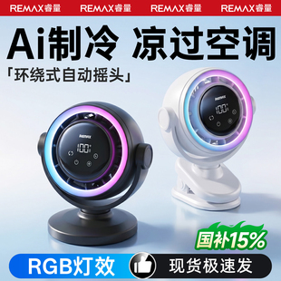 【2026新款循环扇】睿量桌面小风扇家用小型制冷usb充夹式电风扇