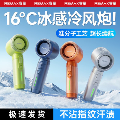 REMAX睿量手持小风扇2026新款制冷迷你usb电风扇桌面户外降温神器