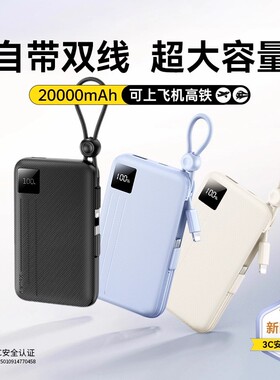 【3C认证】REMAX睿量自带线充电宝20000毫安可上飞机通用移动电源
