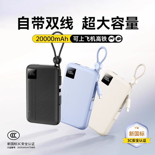 【3C认证】REMAX睿量自带线充电宝20000毫安可上飞机高铁移动电源
