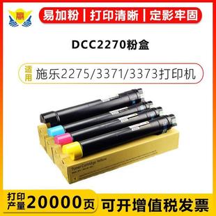 XEROX IV2275 3370 3371 3373 4470粉盒適用FUJI 兼容施樂DCC2270